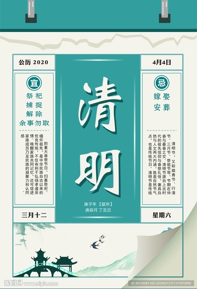 清明节
