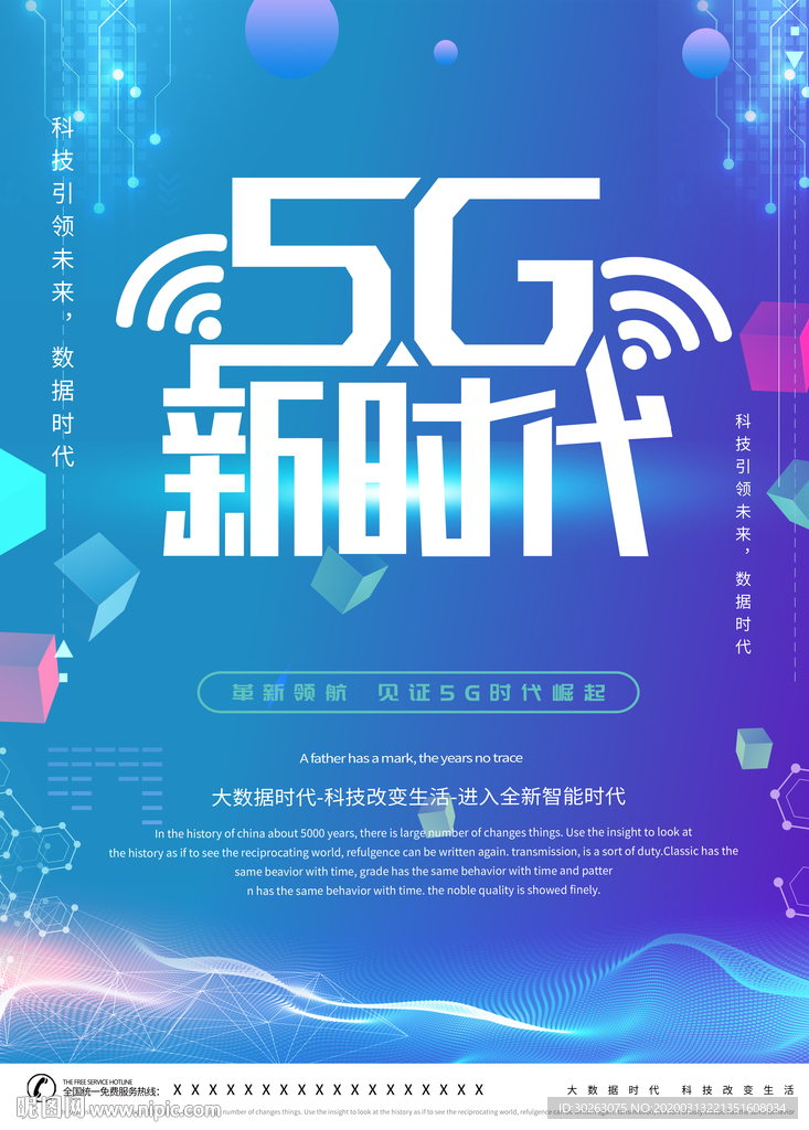 5G新时代