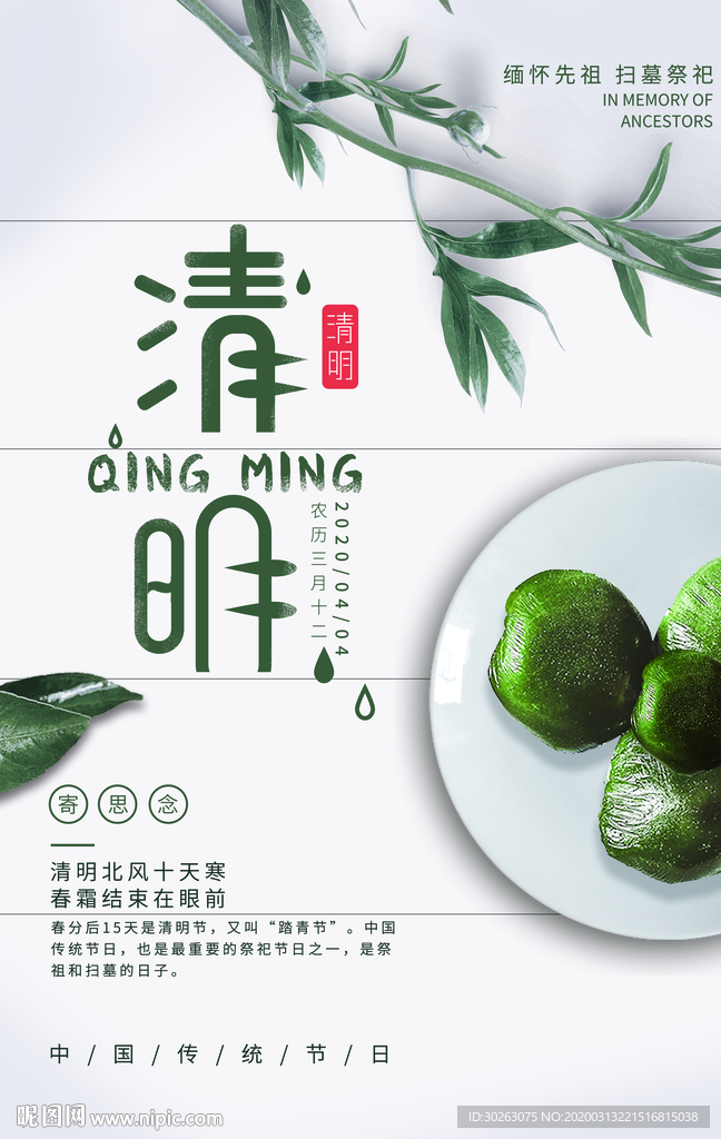 清明