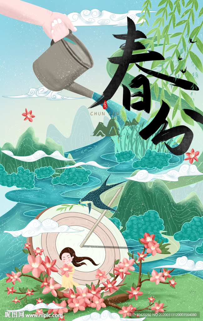 春分 春天