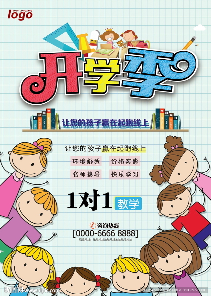 开学季海报