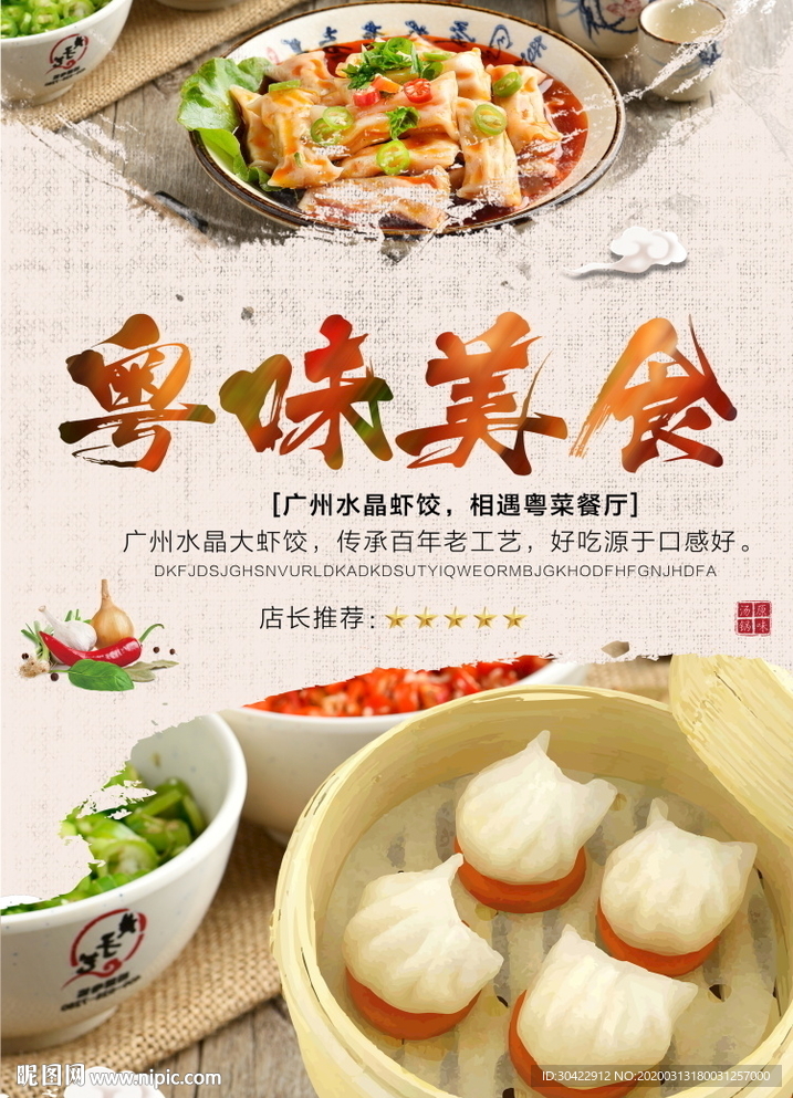 水晶虾饺