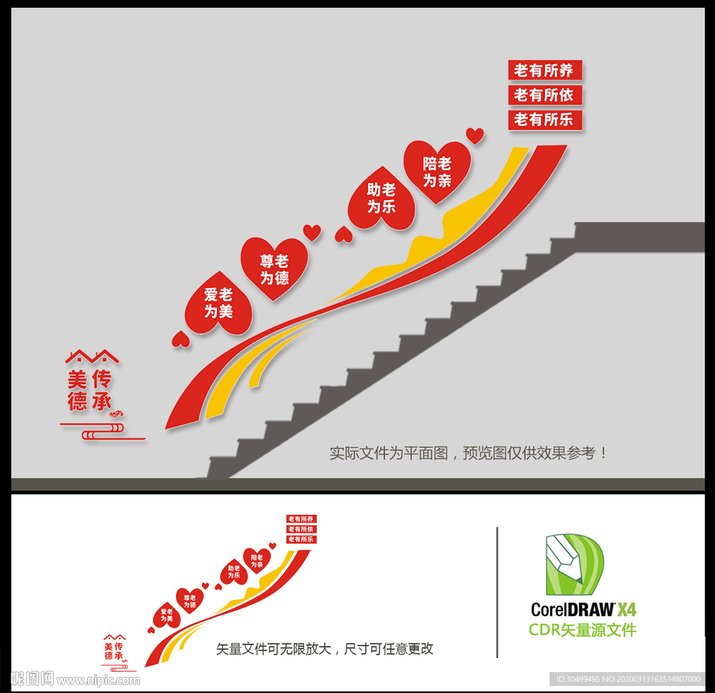 敬老院楼梯文化