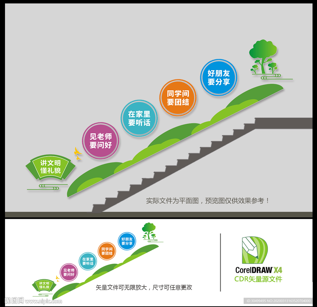 学校楼道文化墙