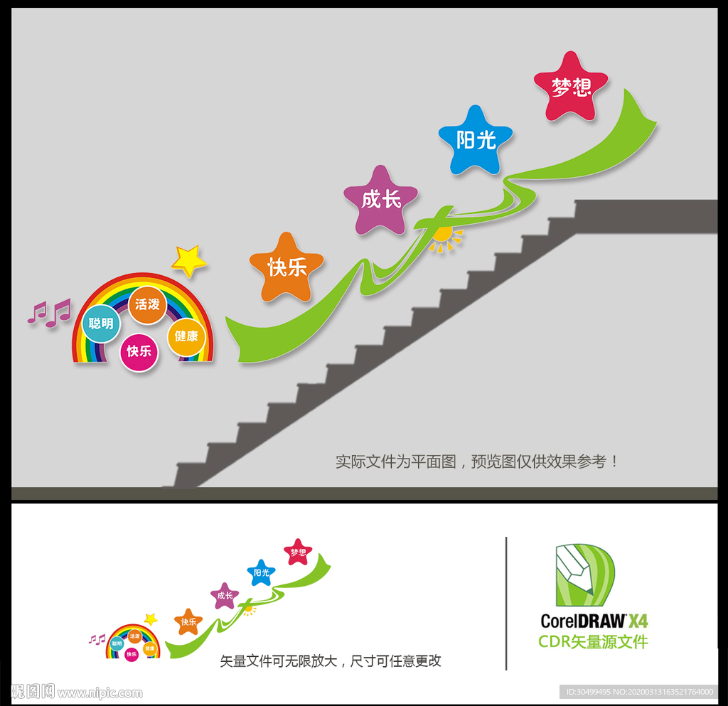 幼儿园楼梯间文化墙