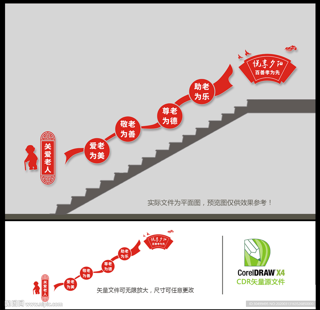 关爱老人楼道文化墙