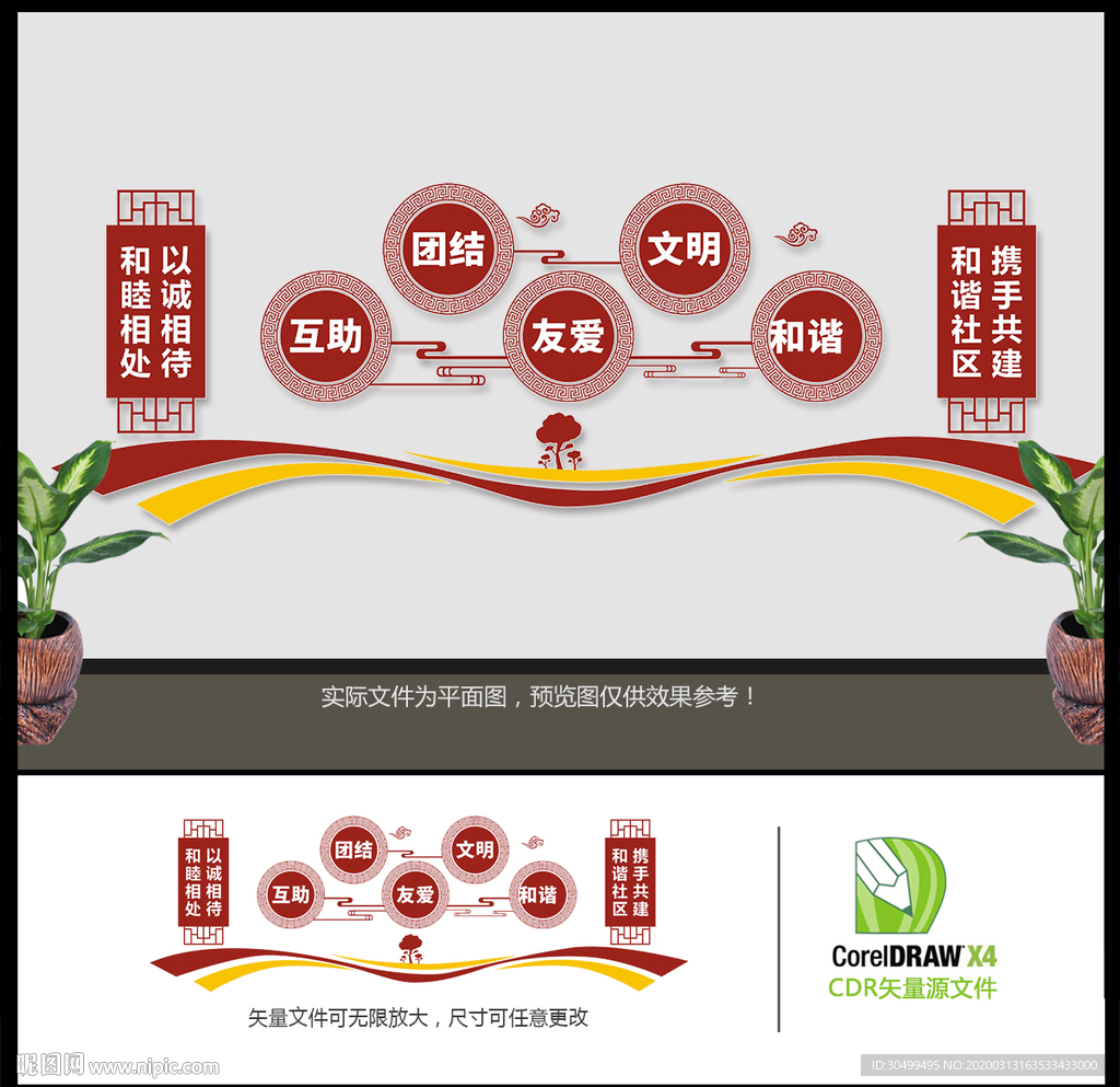 和谐社区文化墙