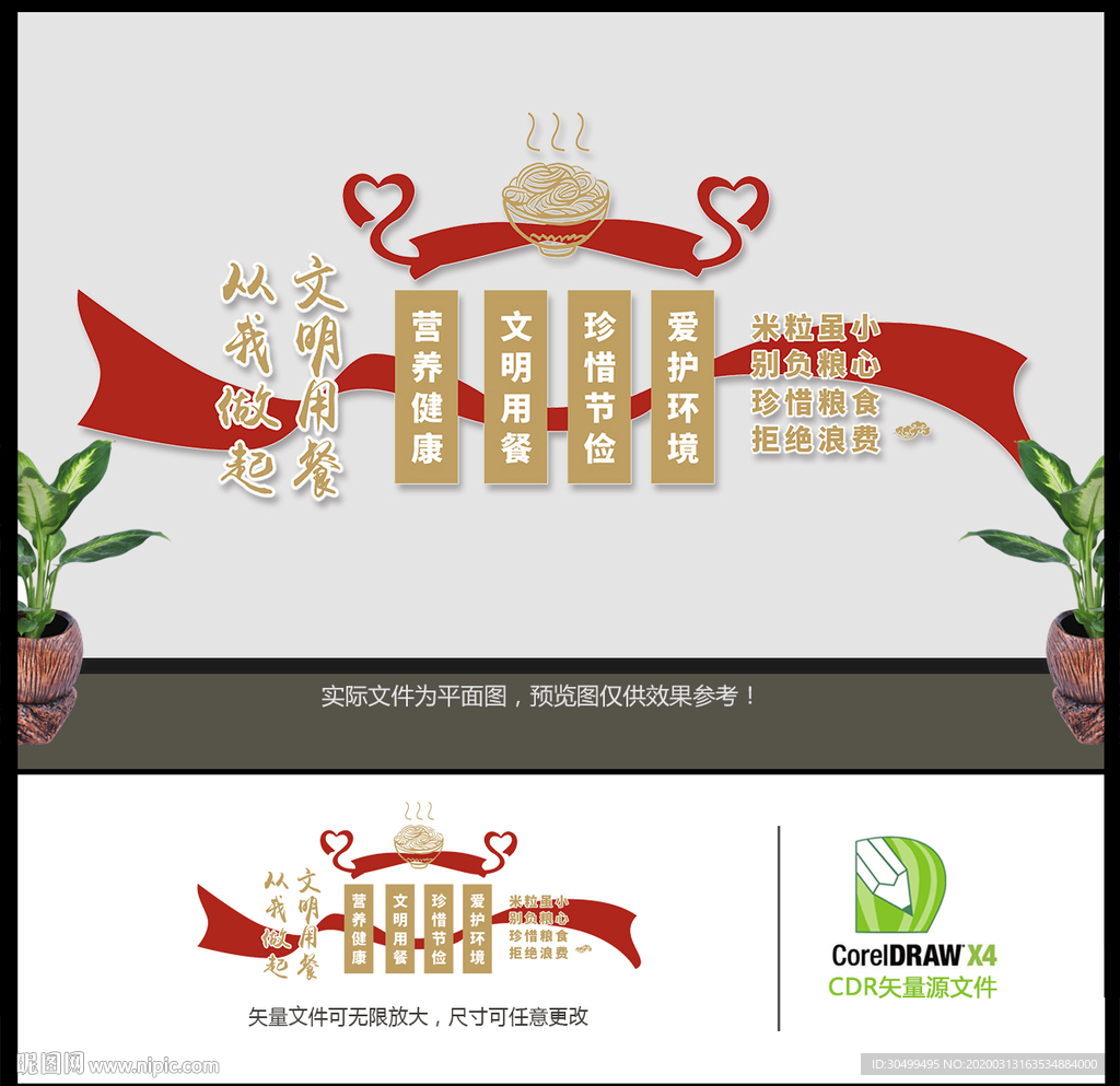 文明用餐文化墙