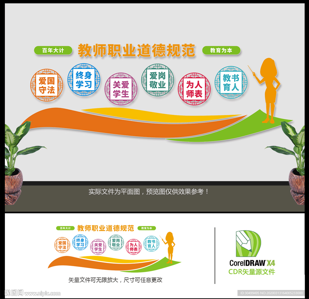 教师职业道德规范