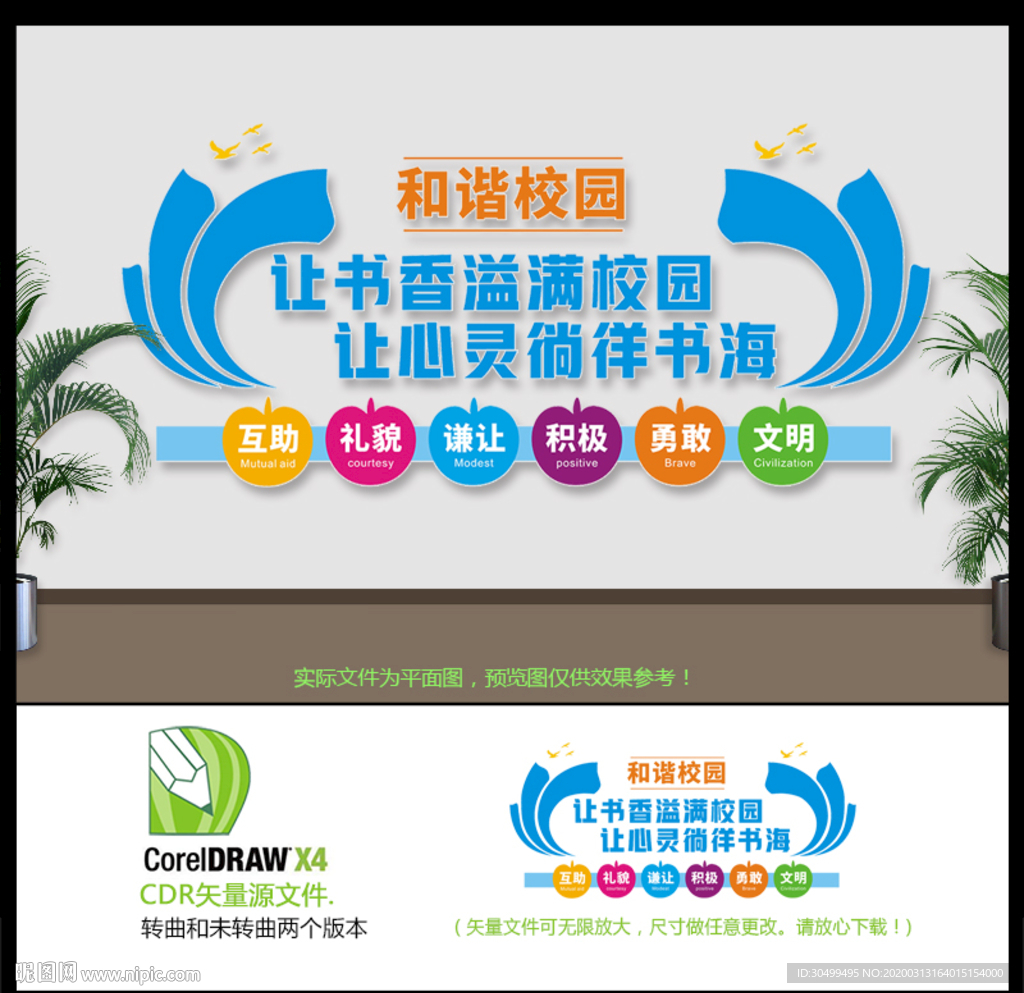 书香校园
