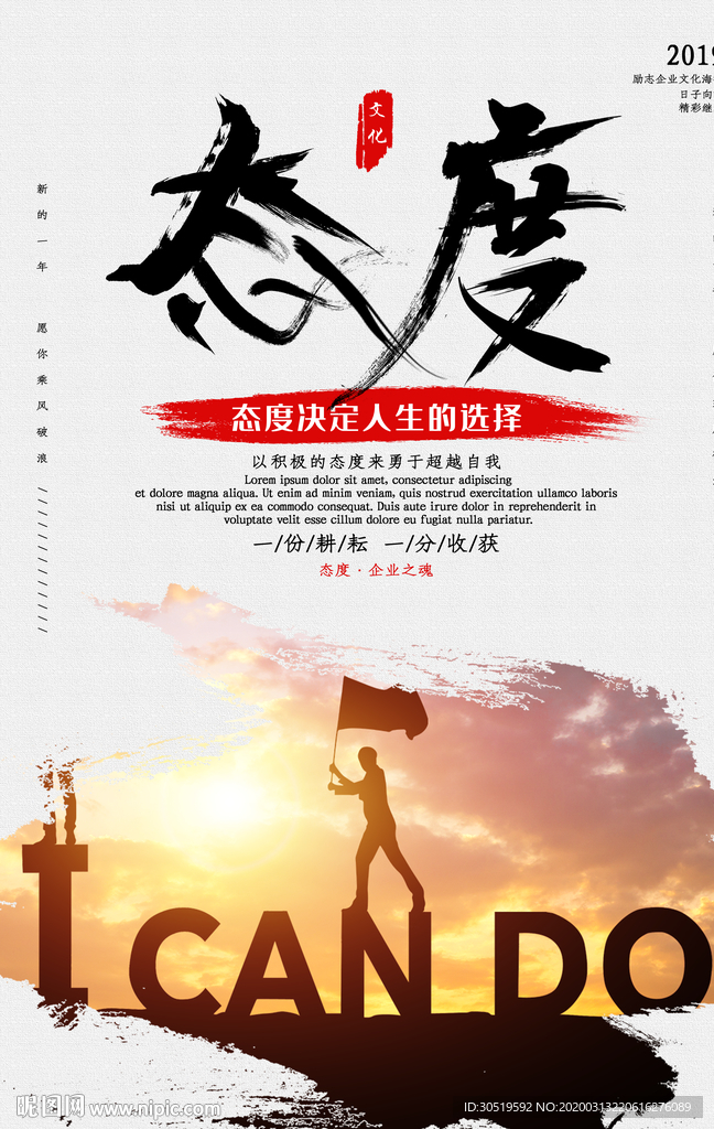 态度