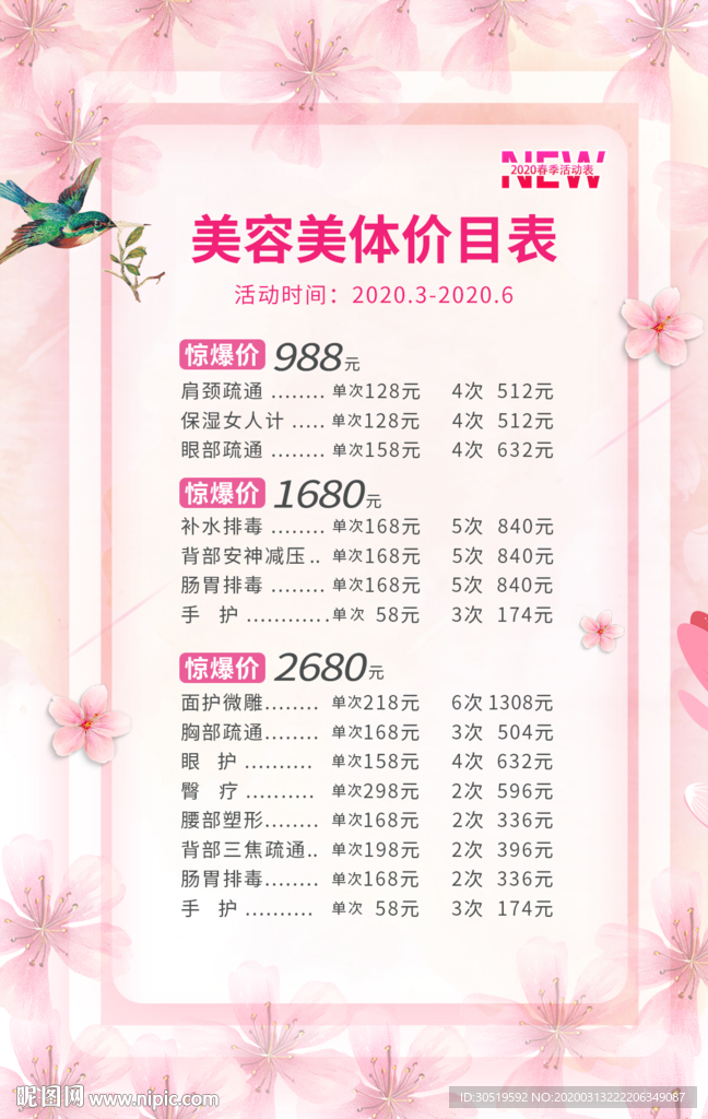 美容价目表