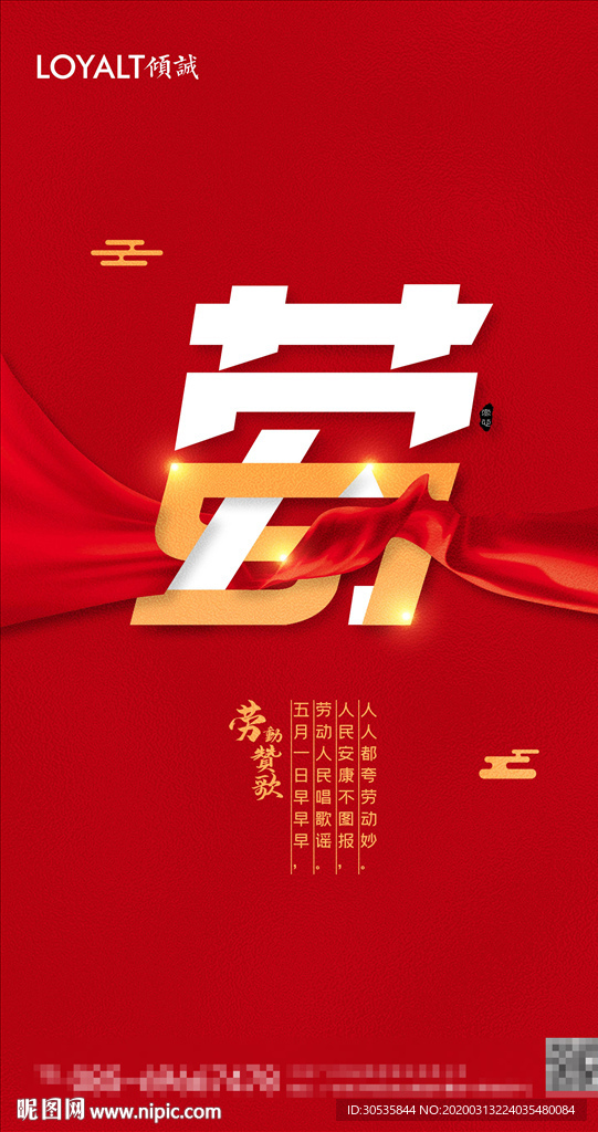 五一劳动节海报