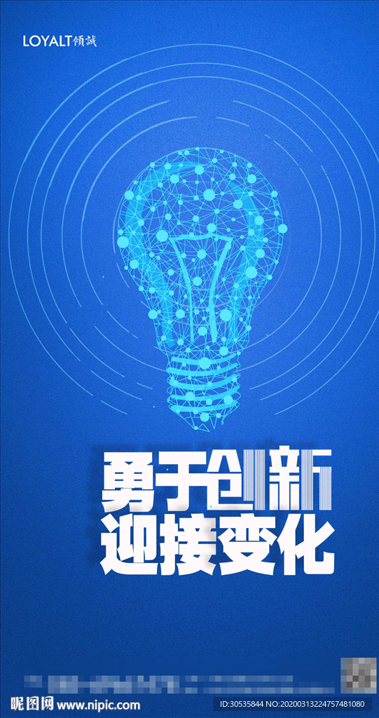 企业文化宣传海报