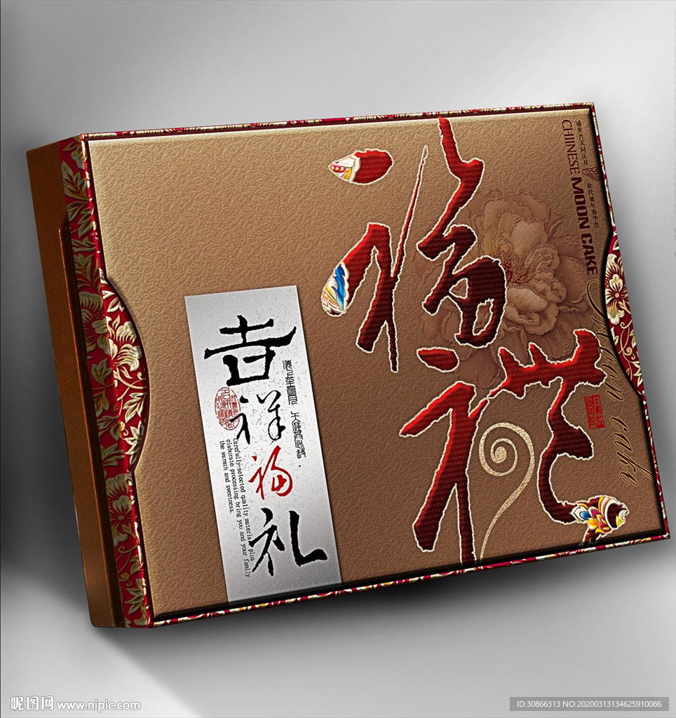 月饼盒