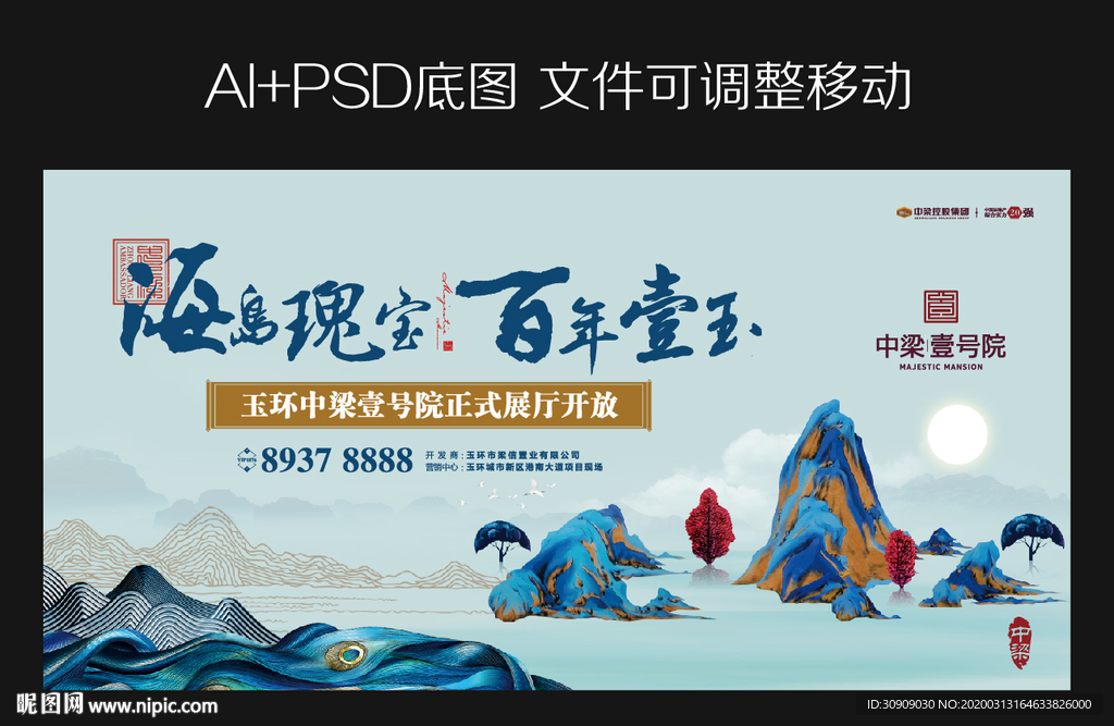 中式地产