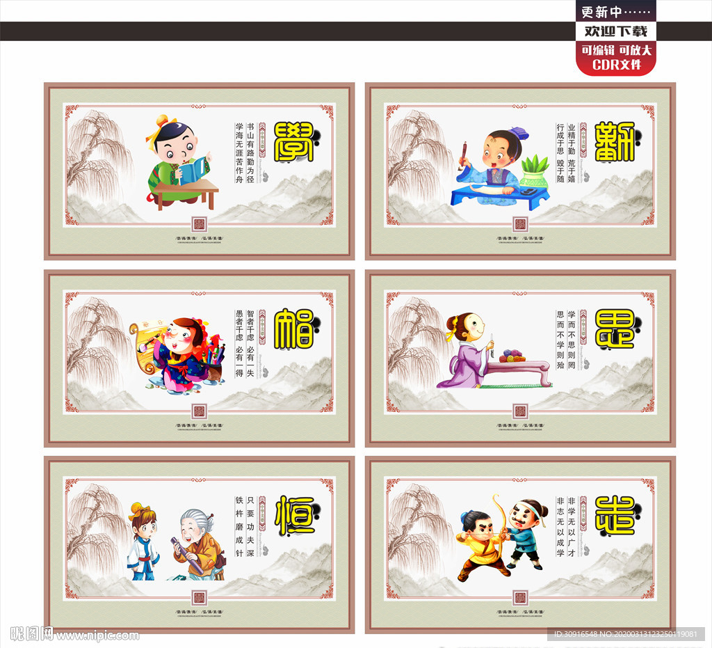 成语展板