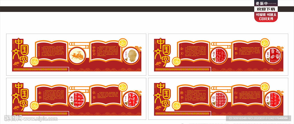 中国文字
