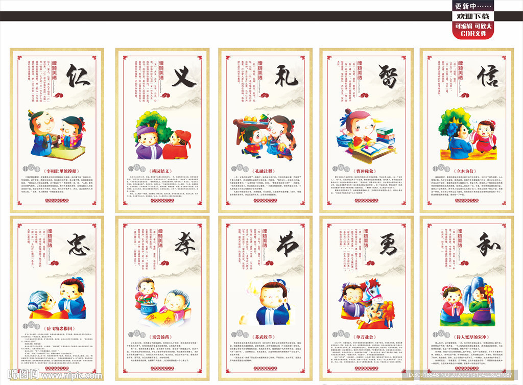 中华传统美德展板