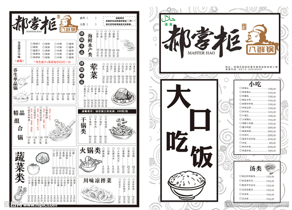 菜单设计