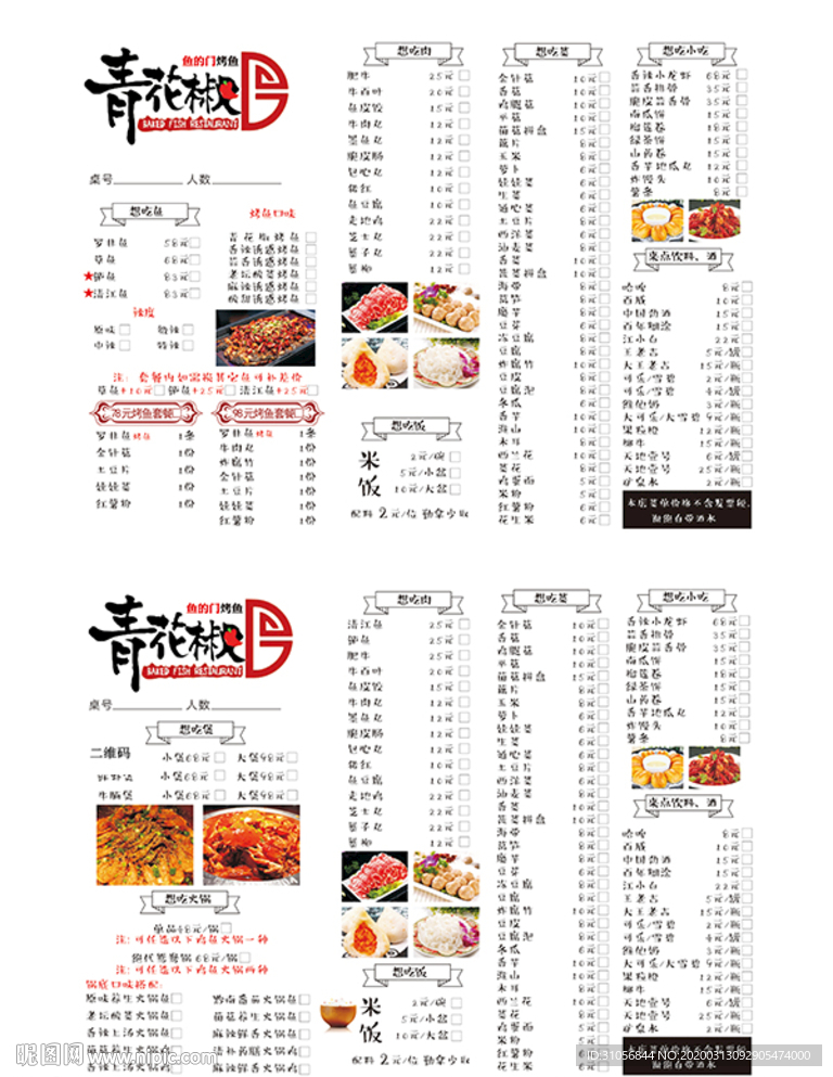 菜单设计