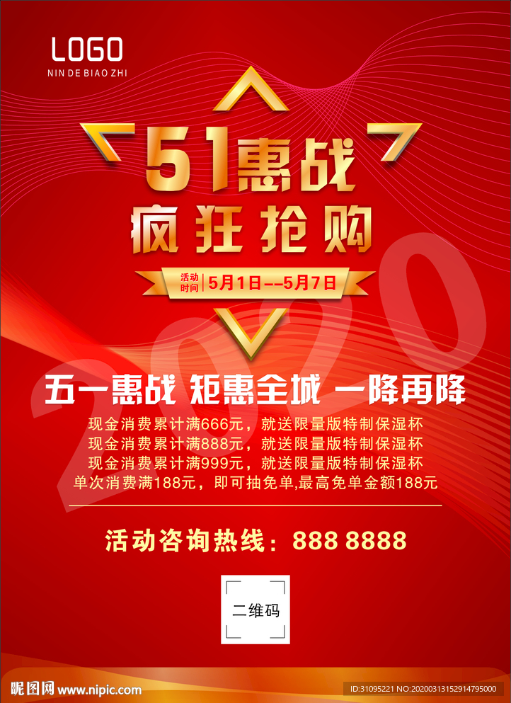 五一促销海报
