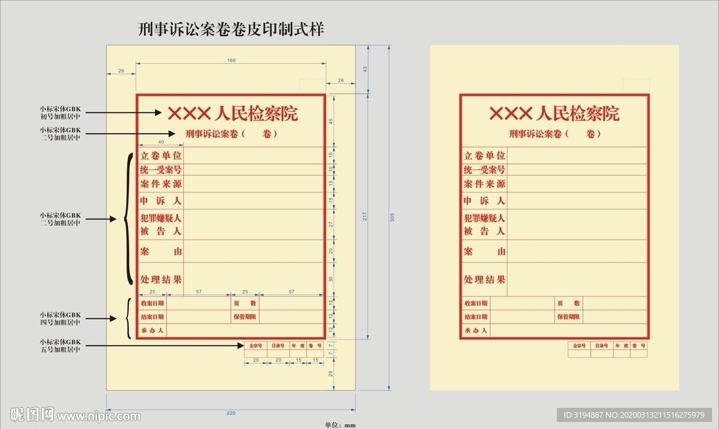 刑事诉讼案卷