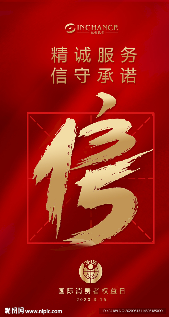 315微信朋友圈刷屏稿图