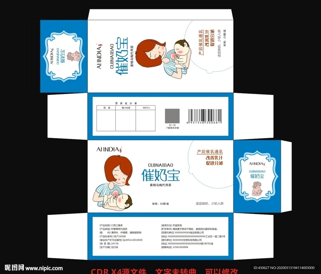 催奶宝包装盒