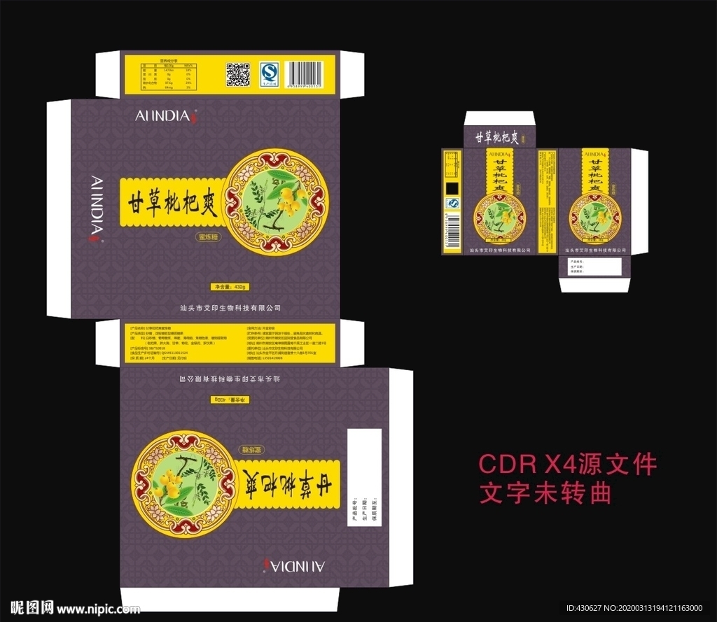 甘草枇杷爽包装盒