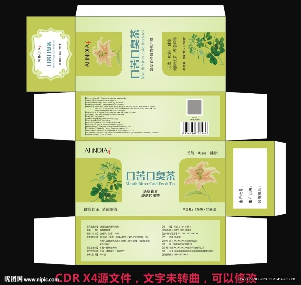 口苦口臭茶包装盒