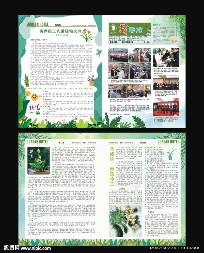 兰馨苑期刊报纸