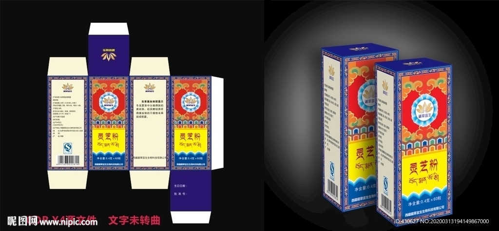 灵芝粉包装盒