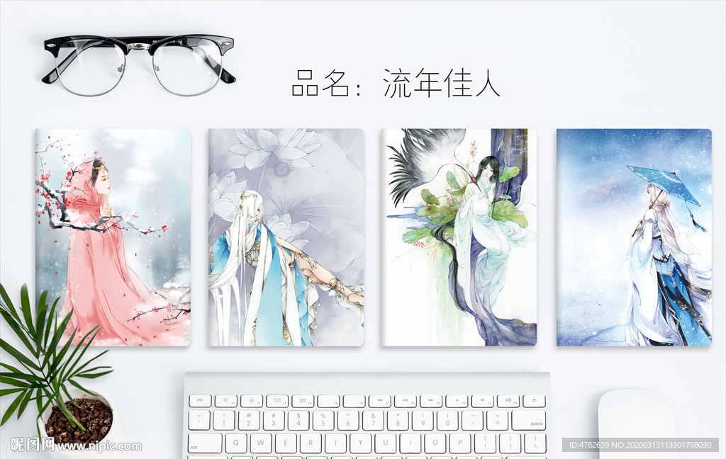 流连佳人