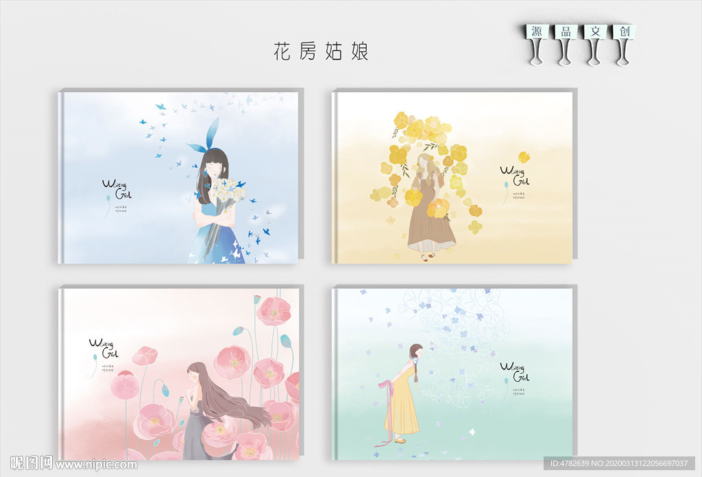 花房姑娘