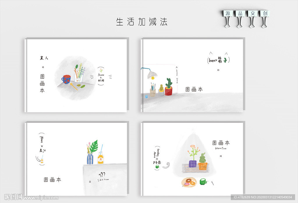 生活加减法