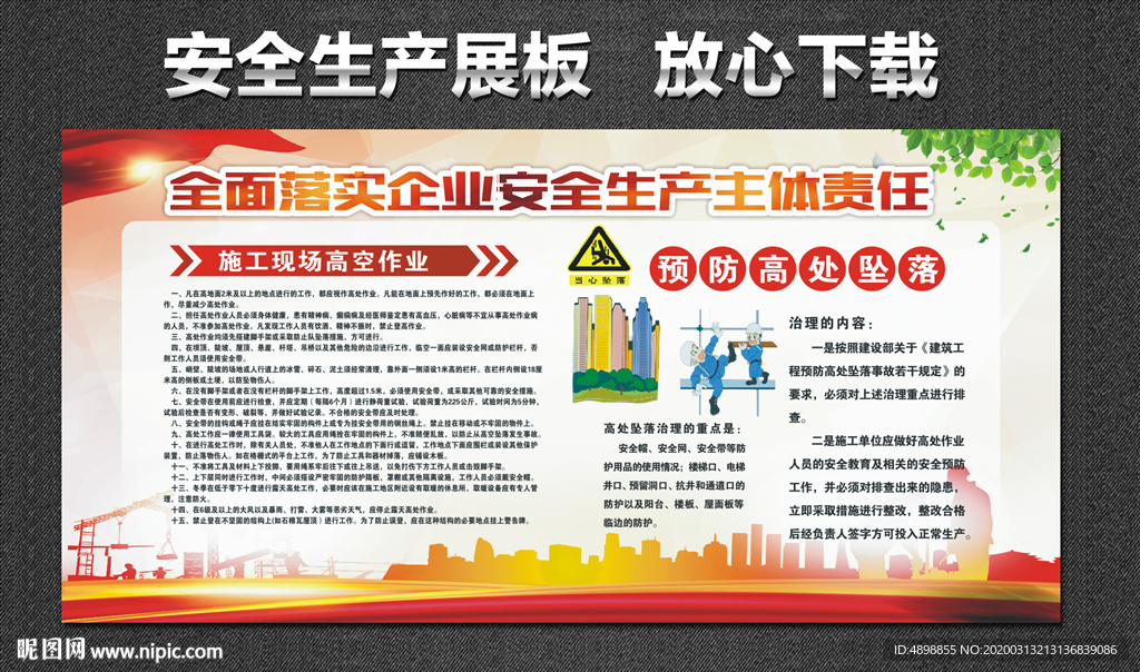 安全生产展板  安全生产月