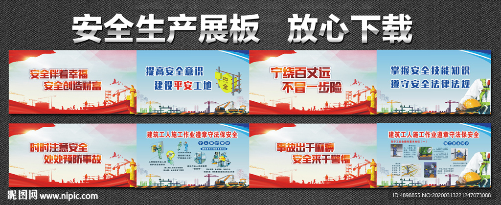安全生产展板  安全生产月