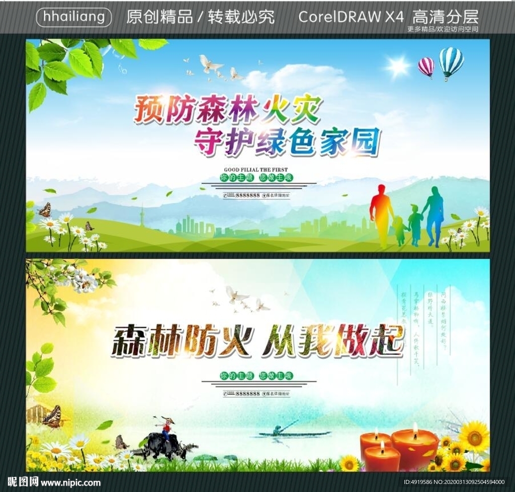 预防森林火灾 守护绿色家园 森