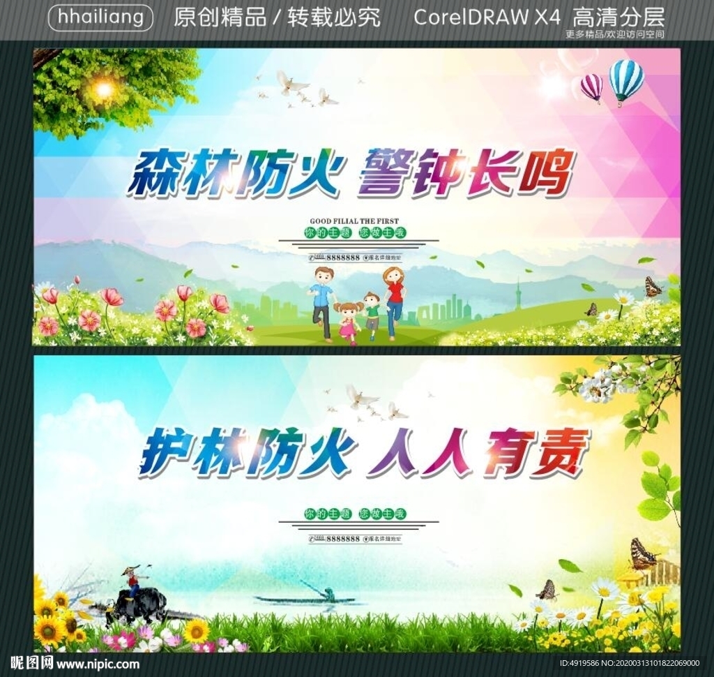 森林防火 警钟长鸣 护林防火
