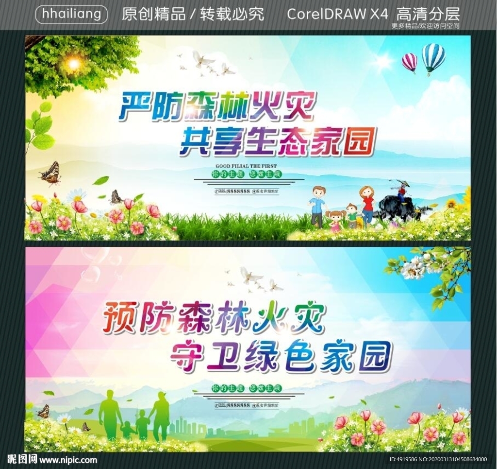 严防森林火灾 共享生态家园 预