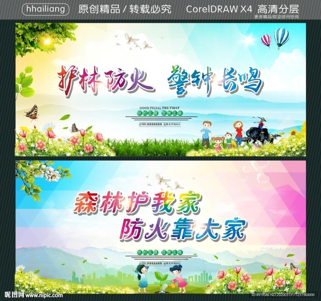 森林护我家 防火靠大家 护林防
