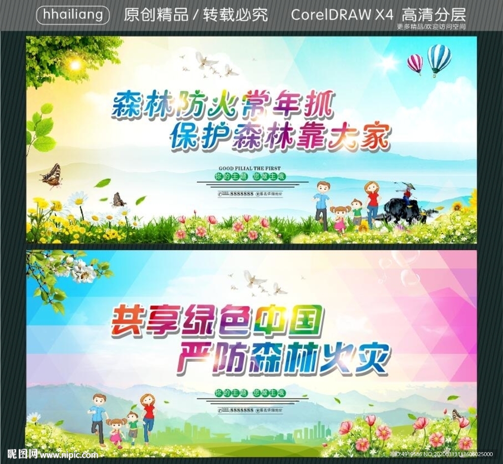 森林防火常年抓 保护森林靠大家