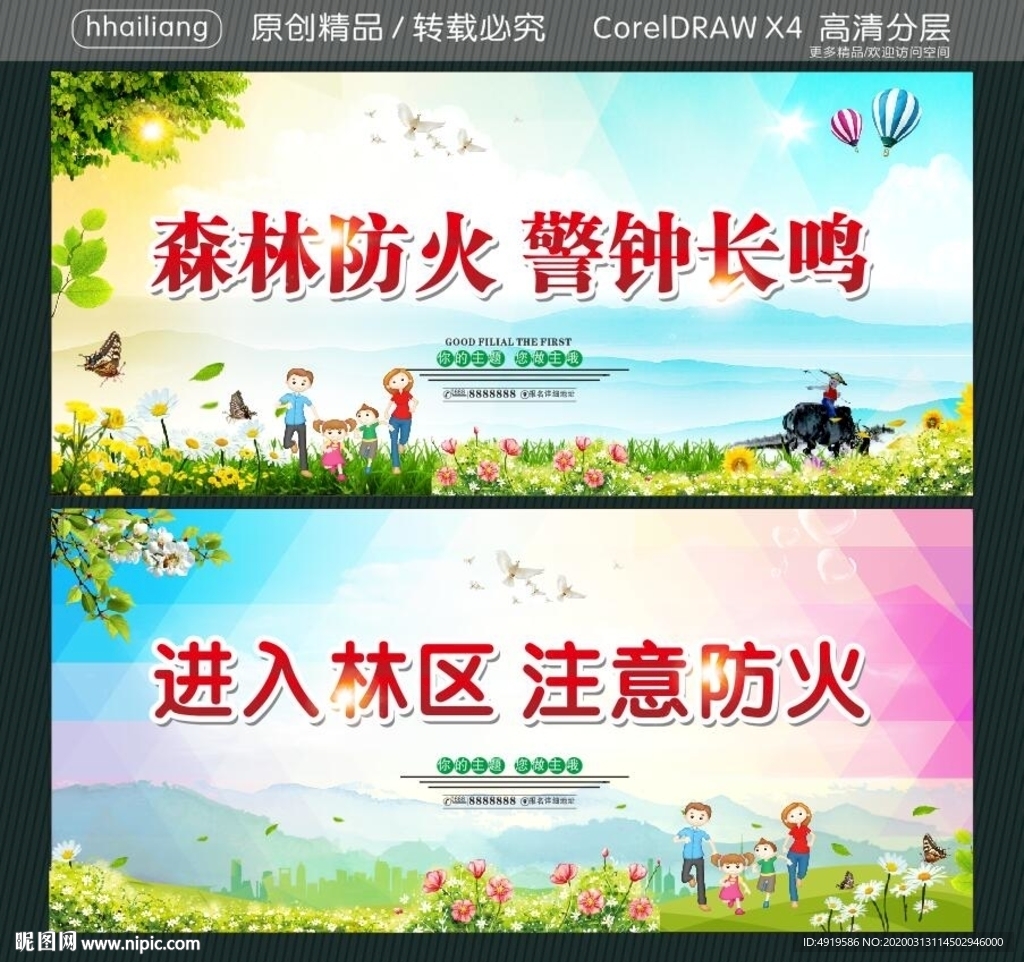 森林防火 警钟长鸣 进入林区