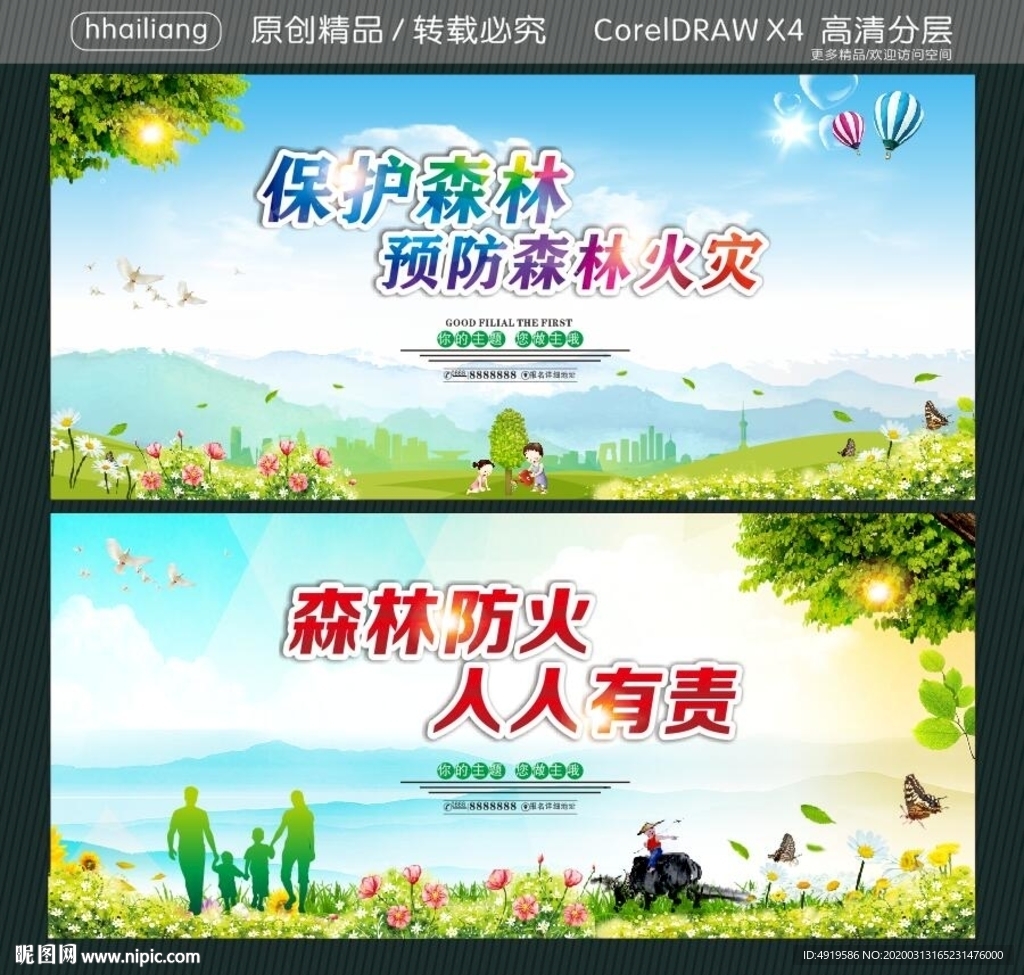 保护森林 预防森林火灾 森林防