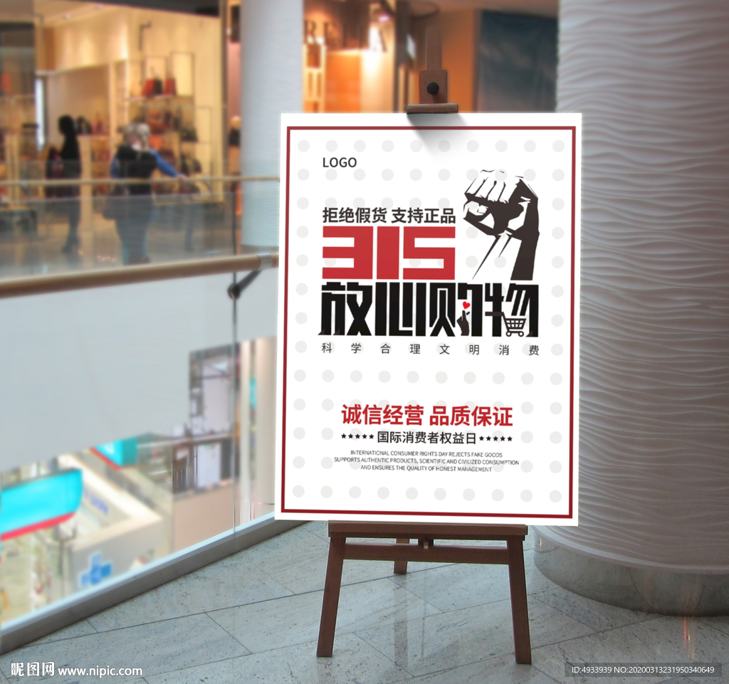 315放心购物海报