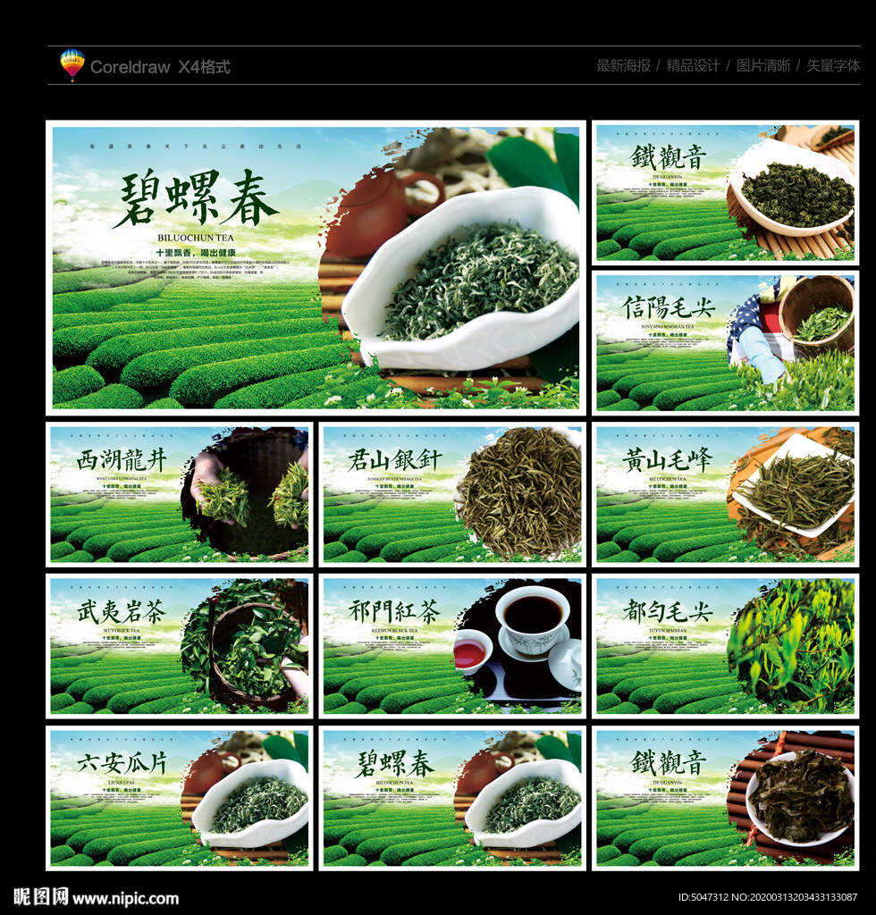十大名茶