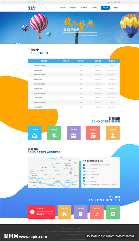 招聘页网页ui设计psd模板源