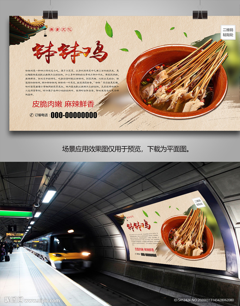 乐山钵钵鸡海报灯箱展板展架挂画