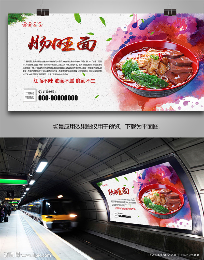 美味肠旺面灯箱展板展架海报挂画